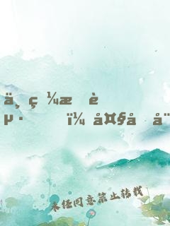 一眼情起，大叔娶妻狠心急